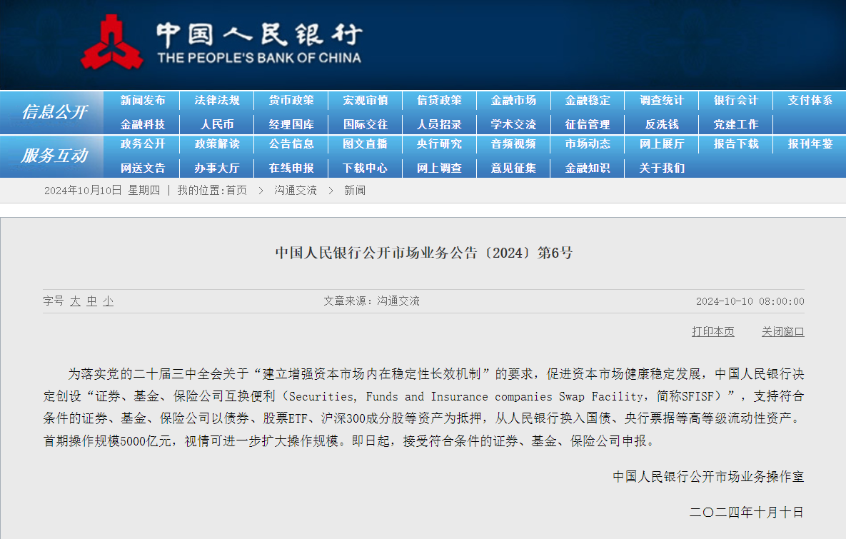 行业动态 | 中国央行 5000 亿“互换便利”落地，国泰君安、海通证券复牌涨停 